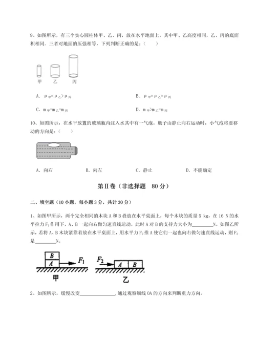 第二次月考滚动检测卷-重庆市北山中学物理八年级下册期末考试定向练习试题（含答案解析）.docx