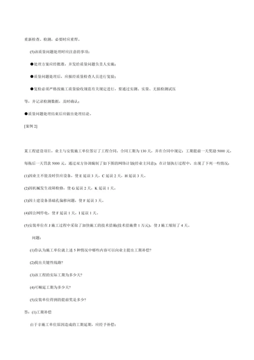 二级建造师机电实务案例题.docx