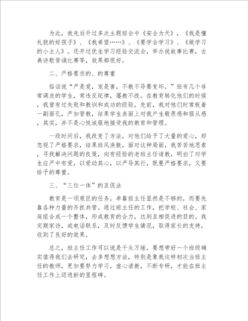 教师述职报告小学班主任个人述职报告2019