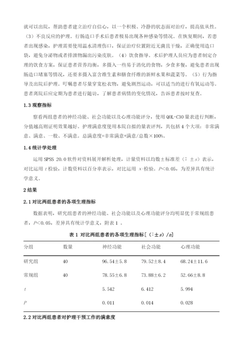 探究肠造口患者的护理干预应用效果1.docx