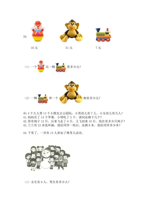 一年级下册数学解决问题100道及参考答案【考试直接用】.docx