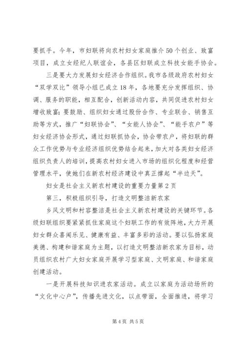 妇女是社会主义新农村建设的重要力量 (2).docx