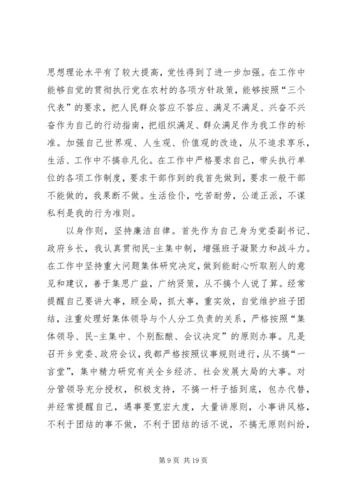 乡镇长任职工作总结.docx