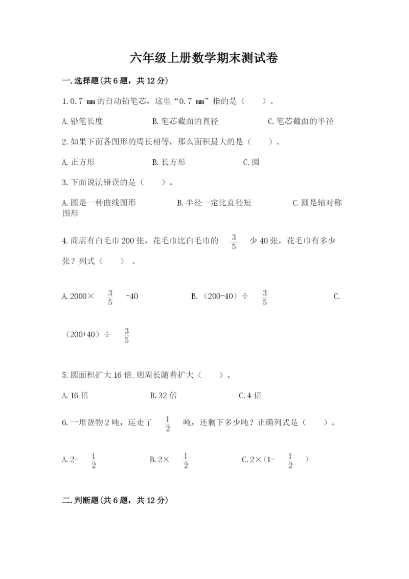 六年级上册数学期末测试卷及参考答案【b卷】.docx