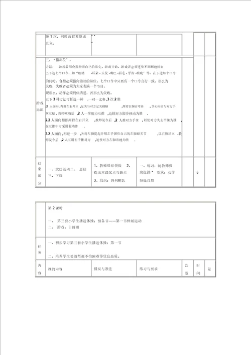 七彩阳光广播体操教案