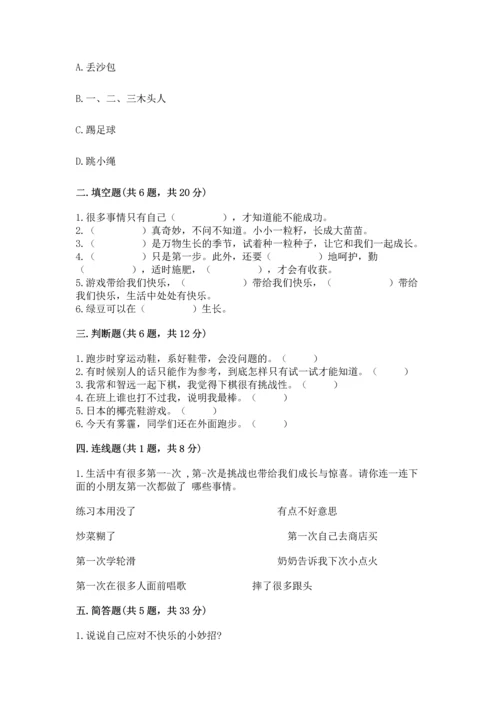 新部编版二年级下册道德与法治期中测试卷【全优】.docx