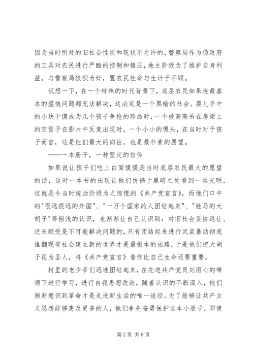 大火种心得体会 (2).docx