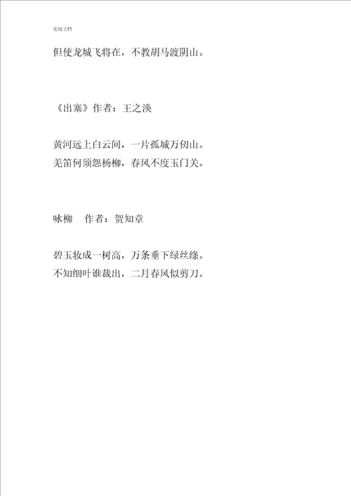 唐宋诗词300首