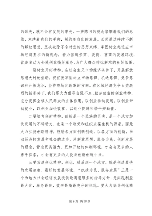 解放思想大讨论活动心得体会最新大全.docx