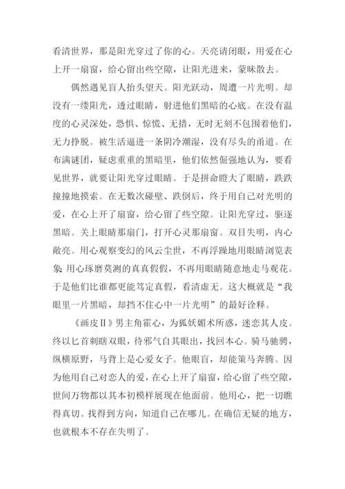 给心留些空隙作文.docx