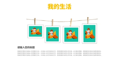 彩色卡通风自我介绍PPT模板
