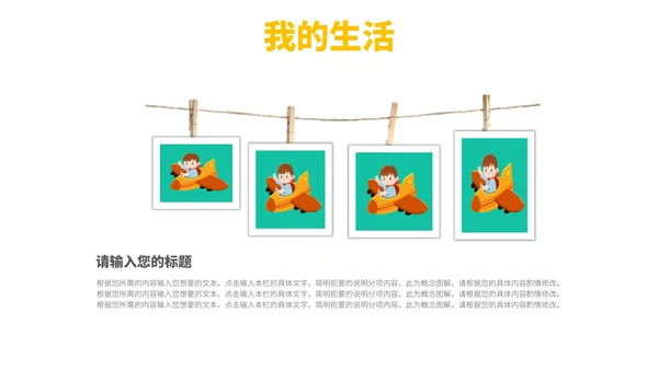 彩色卡通风自我介绍PPT模板