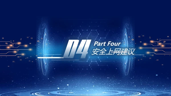 国家网络安全宣传周预防电信诈骗通用PPT课件模板