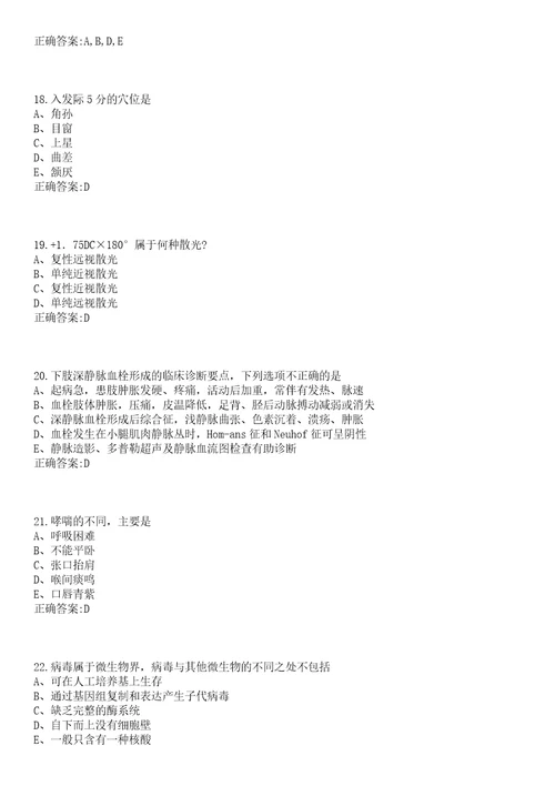 2022年04月湖北嘉鱼县事业单位招聘医疗岗18人一笔试参考题库含答案