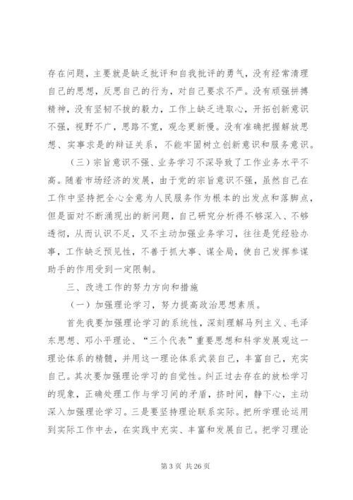 深刻剖析思想根源,进一步增强人民公仆意识.docx