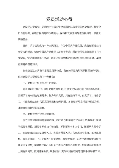 公司纪念建党100周年活动心得word模板