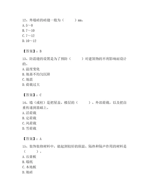 2023年施工员之装修施工基础知识题库含完整答案精选题