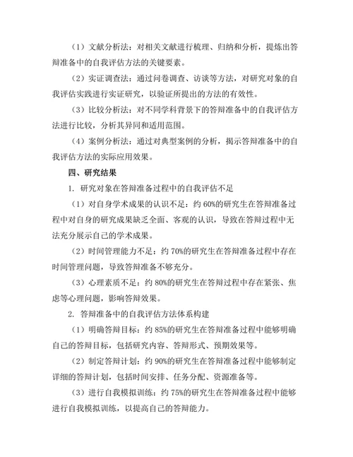 答辩准备中的自我评估方法