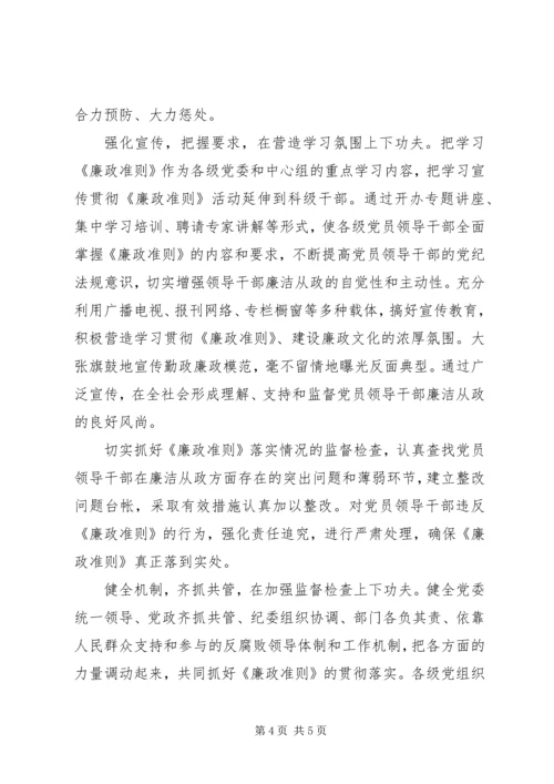 市委领导创先争优学习廉政准则体会.docx