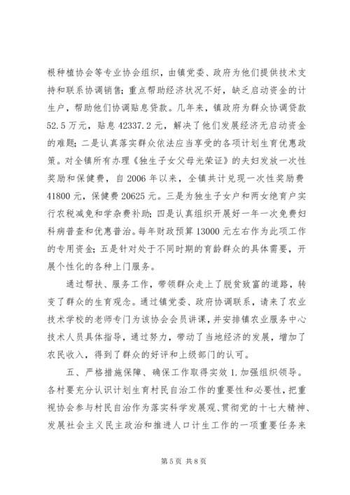 充分发挥计生协会作用.docx