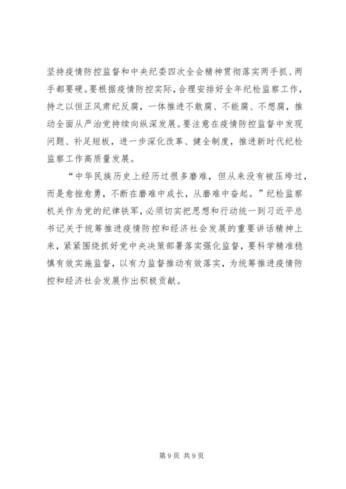 学习贯彻落实纪委四次全会精神有感5篇.docx