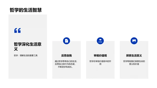 哲学基础与实践PPT模板