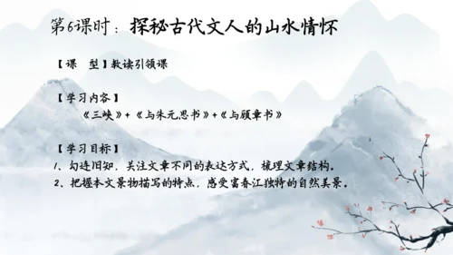 八上第三单元整体备课课件（共33张PPT）