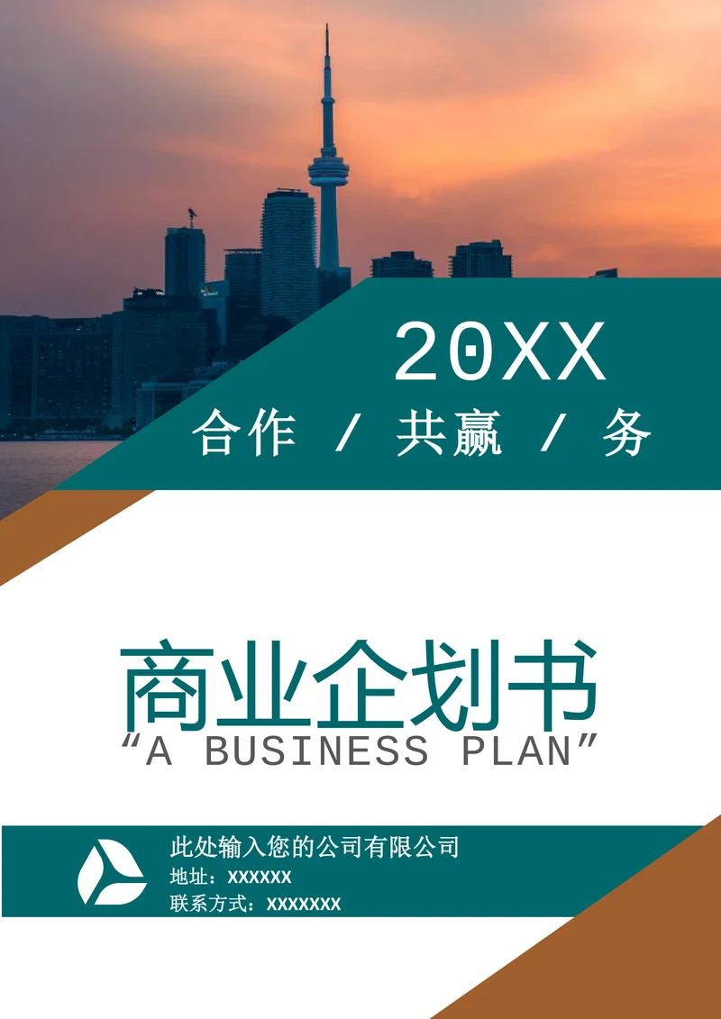 商业企划书封面设计