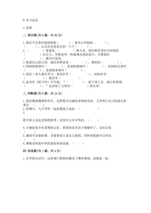 2022部编版三年级上册道德与法治期末测试卷附答案【a卷】.docx
