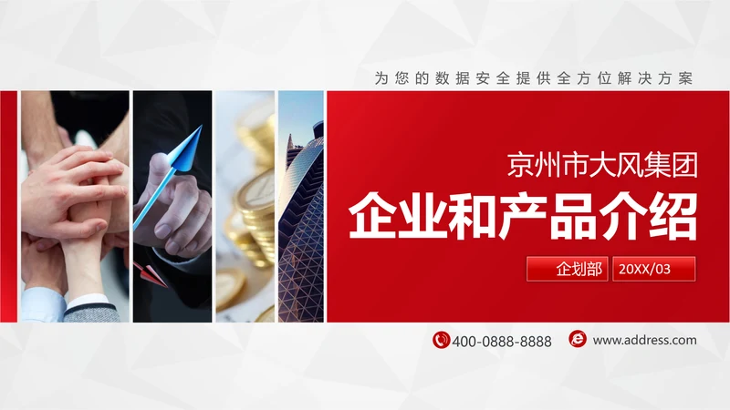 简约大气公司企业产品介绍PPT模板