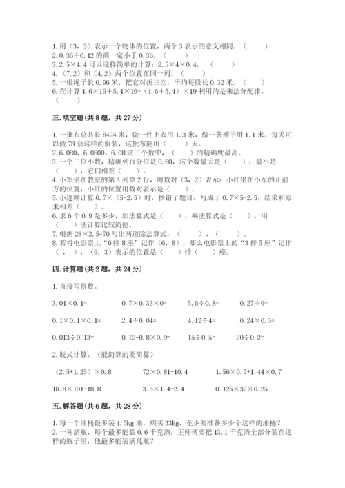 人教版五年级上册数学期中测试卷及参考答案.docx