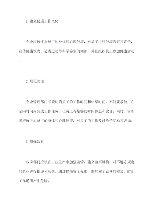 吃空响工作工作报告