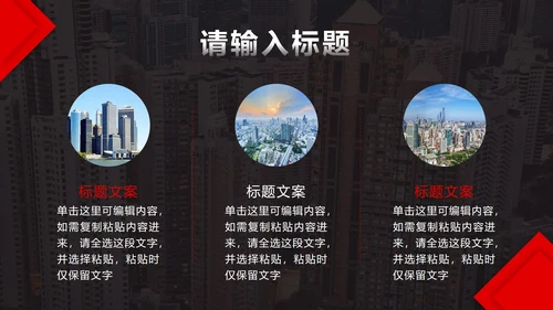 红色实景个人竞聘PPT模板