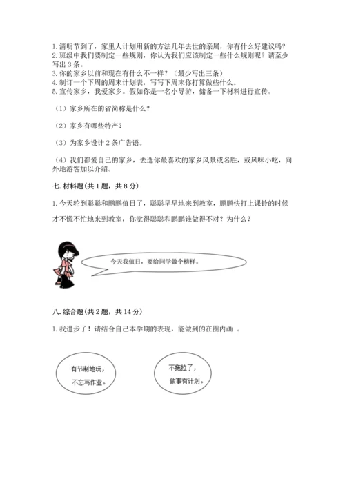 部编版二年级上册道德与法治 期末测试卷（名师推荐）.docx