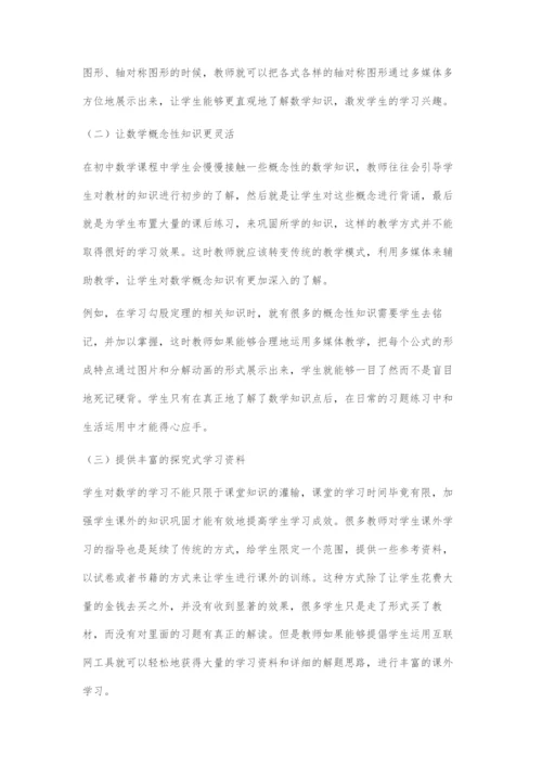 以信息技术为载体的初中数学探究式教学研究.docx