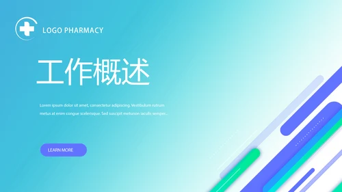 蓝色手术室医疗废物管理处理工作PPT