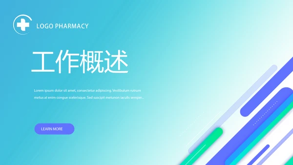 蓝色手术室医疗废物管理处理工作PPT
