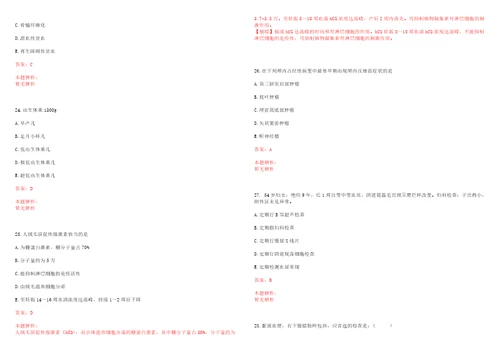 浙江省杭州市下沙医院招聘一考试题库历年考题摘选答案详解