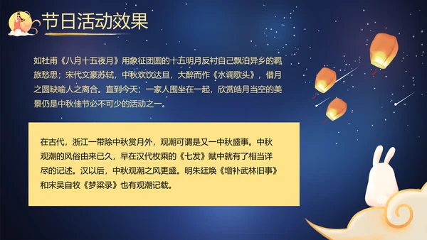 传统节日团圆节中秋节活动宣传PPT模板