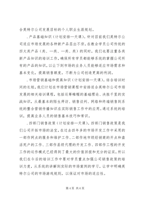 人力资源部培训方案.docx