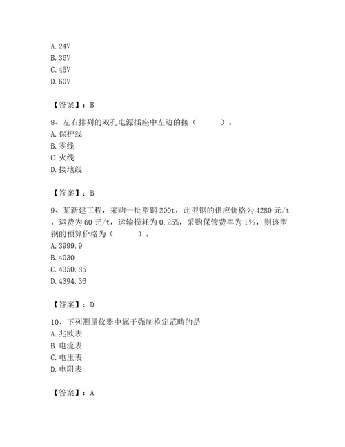 施工员之设备安装施工基础知识考试题库含答案（培优a卷）