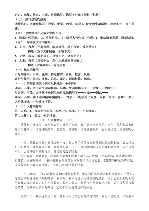 初一上课外记叙文阅读方法与练习-(复习资料).docx