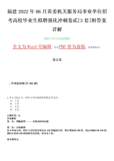 福建2022年06月黄委机关服务局事业单位招考高校毕业生拟聘强化冲刺卷贰3套附答案详解