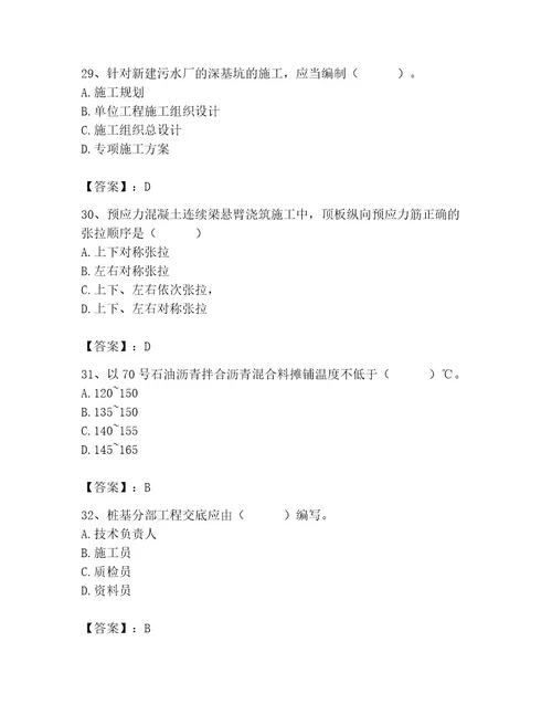 施工员之市政施工专业管理实务考试题库附答案（黄金题型）