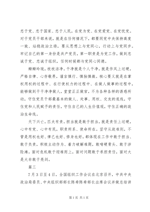 学习组织工作会议讲话心得体会15篇.docx