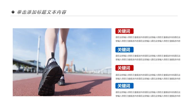 全民运动健身健康中国运动会跑步马拉松PPT