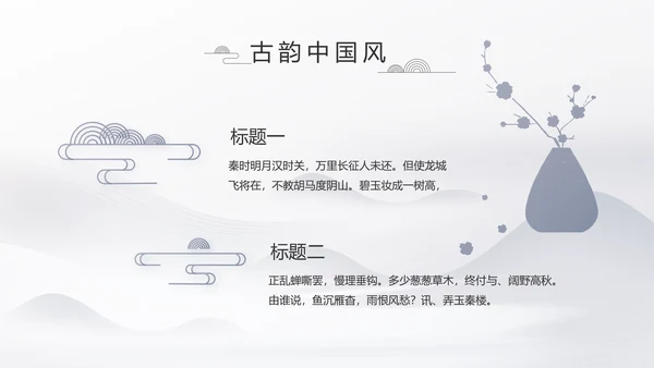 水墨江南徽派建筑工作总结汇报动态PPT