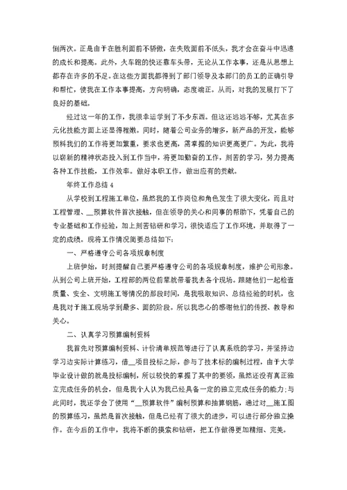 2022年底公司年终总结范文