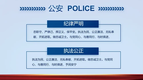 蓝色公安警察风采展示动态PPT模板
