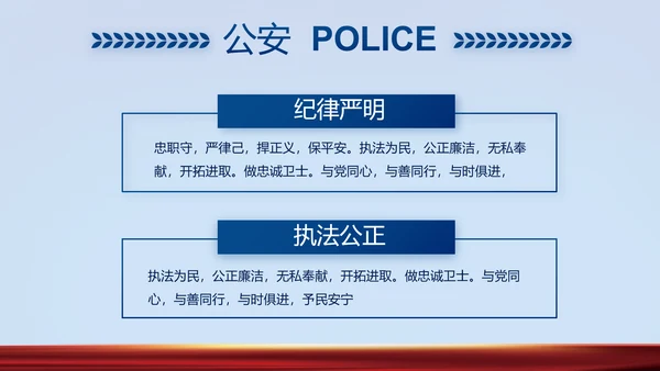 蓝色公安警察风采展示动态PPT模板